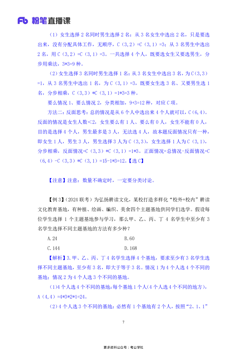 数量助教笔记4_2026考公资料_（10）粉笔_2026年国考980系统班FB_3.精讲讲练（55节）_3.数量-田鹏_助教笔记