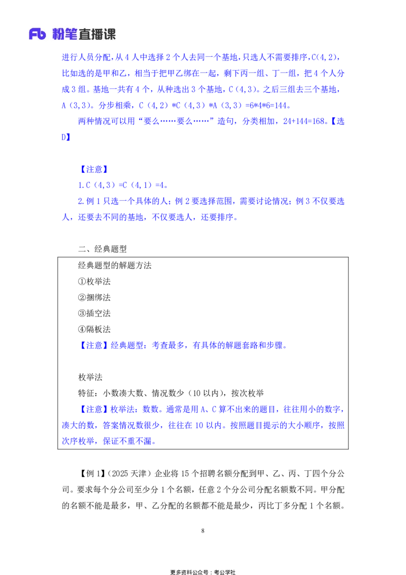 数量助教笔记4_2026考公资料_（10）粉笔_2026年国考980系统班FB_3.精讲讲练（55节）_3.数量-田鹏_助教笔记