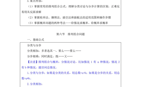 数量助教笔记4_2026考公资料_（10）粉笔_2026年国考980系统班FB_3.精讲讲练（55节）_3.数量-田鹏_助教笔记