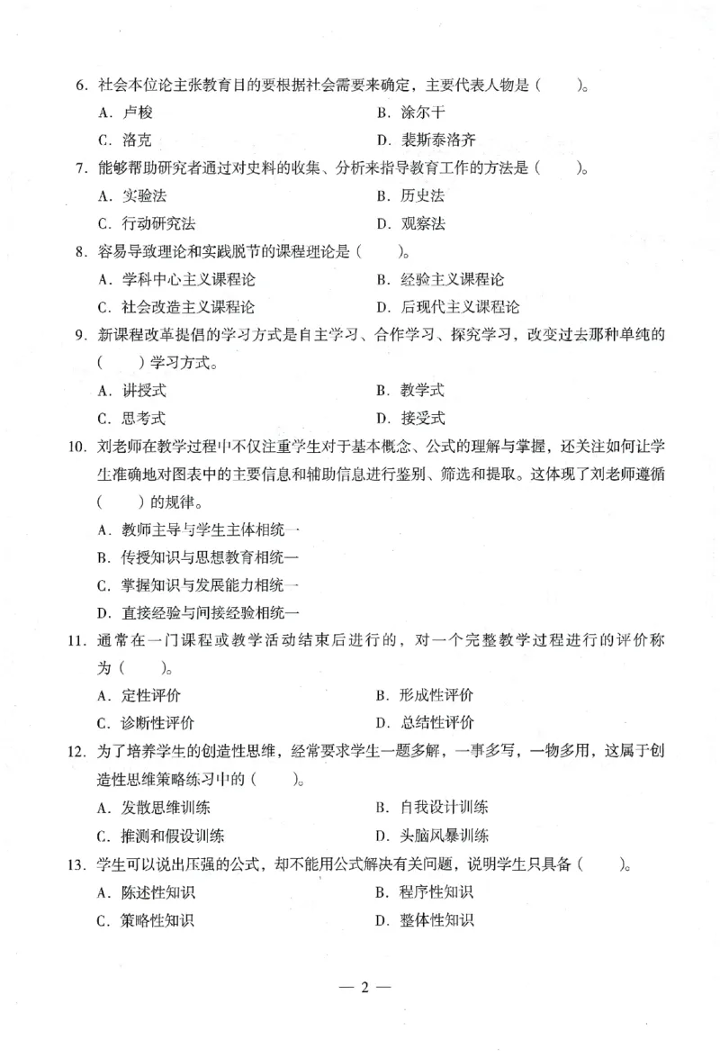 25下终极密押卷-中学-教育知识-卷3_教资_36🔥26上：各机构教资笔试押题汇总（西米学府汇总）_26上教资：中学押题汇总(1)_4.中学-终极密押4套卷-Z公（完结）