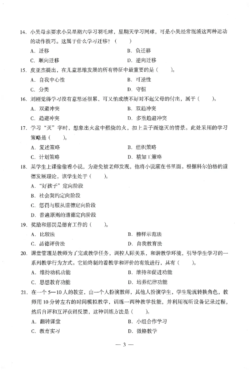 25下终极密押卷-中学-教育知识-卷3_教资_36🔥26上：各机构教资笔试押题汇总（西米学府汇总）_26上教资：中学押题汇总(1)_4.中学-终极密押4套卷-Z公（完结）