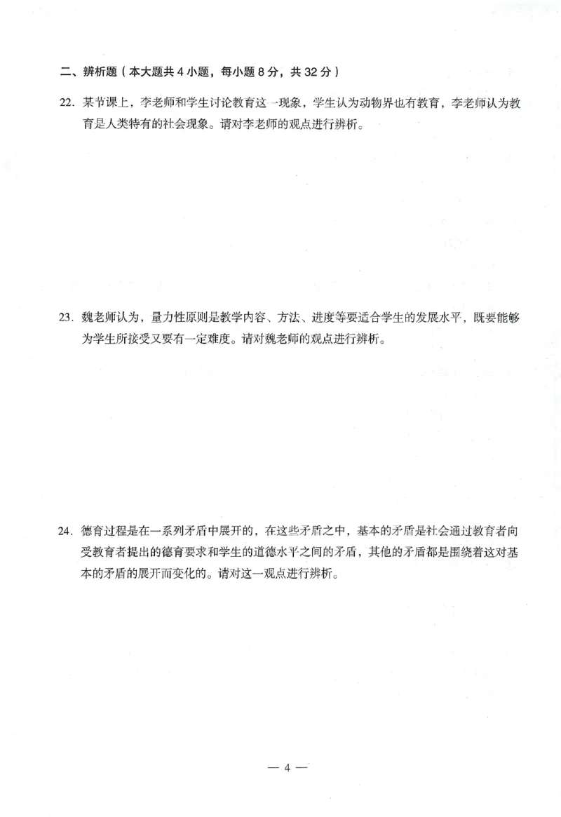 25下终极密押卷-中学-教育知识-卷3_教资_36🔥26上：各机构教资笔试押题汇总（西米学府汇总）_26上教资：中学押题汇总(1)_4.中学-终极密押4套卷-Z公（完结）