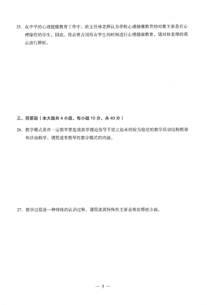 25下终极密押卷-中学-教育知识-卷3_教资_36🔥26上：各机构教资笔试押题汇总（西米学府汇总）_26上教资：中学押题汇总(1)_4.中学-终极密押4套卷-Z公（完结）