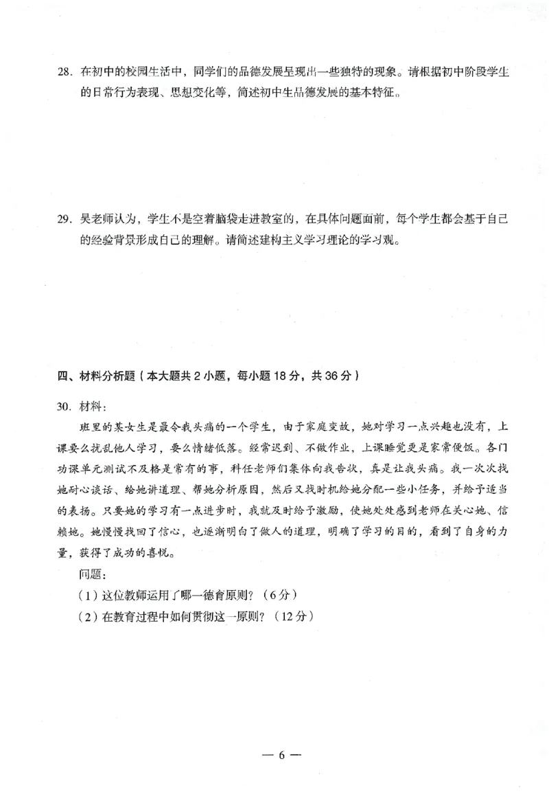 25下终极密押卷-中学-教育知识-卷3_教资_36🔥26上：各机构教资笔试押题汇总（西米学府汇总）_26上教资：中学押题汇总(1)_4.中学-终极密押4套卷-Z公（完结）