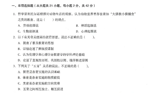 25下终极密押卷-中学-教育知识-卷3_教资_36🔥26上：各机构教资笔试押题汇总（西米学府汇总）_26上教资：中学押题汇总(1)_4.中学-终极密押4套卷-Z公（完结）