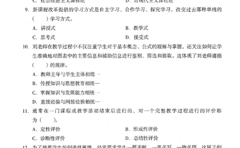 25下终极密押卷-中学-教育知识-卷3_教资_36🔥26上：各机构教资笔试押题汇总（西米学府汇总）_26上教资：中学押题汇总(1)_4.中学-终极密押4套卷-Z公（完结）