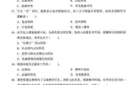 25下终极密押卷-中学-教育知识-卷3_教资_36🔥26上：各机构教资笔试押题汇总（西米学府汇总）_26上教资：中学押题汇总(1)_4.中学-终极密押4套卷-Z公（完结）