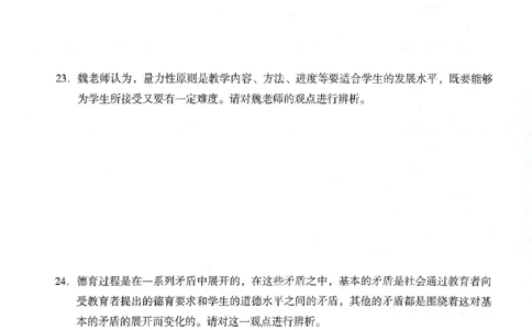 25下终极密押卷-中学-教育知识-卷3_教资_36🔥26上：各机构教资笔试押题汇总（西米学府汇总）_26上教资：中学押题汇总(1)_4.中学-终极密押4套卷-Z公（完结）