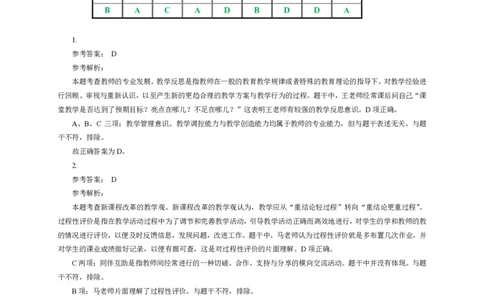 201综合素质（小学）2024年下半年@真题卷_参考答案及解析_教资_33教资笔试历年真题汇总（科一+科二+科三）_教资笔试-历年真题丨2012年-2025年笔试科目一、科目二真题汇总