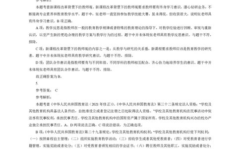 201综合素质（小学）2024年下半年@真题卷_参考答案及解析_教资_33教资笔试历年真题汇总（科一+科二+科三）_教资笔试-历年真题丨2012年-2025年笔试科目一、科目二真题汇总