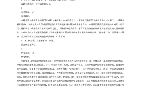 201综合素质（小学）2024年下半年@真题卷_参考答案及解析_教资_33教资笔试历年真题汇总（科一+科二+科三）_教资笔试-历年真题丨2012年-2025年笔试科目一、科目二真题汇总