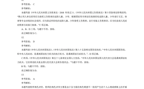 201综合素质（小学）2024年下半年@真题卷_参考答案及解析_教资_33教资笔试历年真题汇总（科一+科二+科三）_教资笔试-历年真题丨2012年-2025年笔试科目一、科目二真题汇总