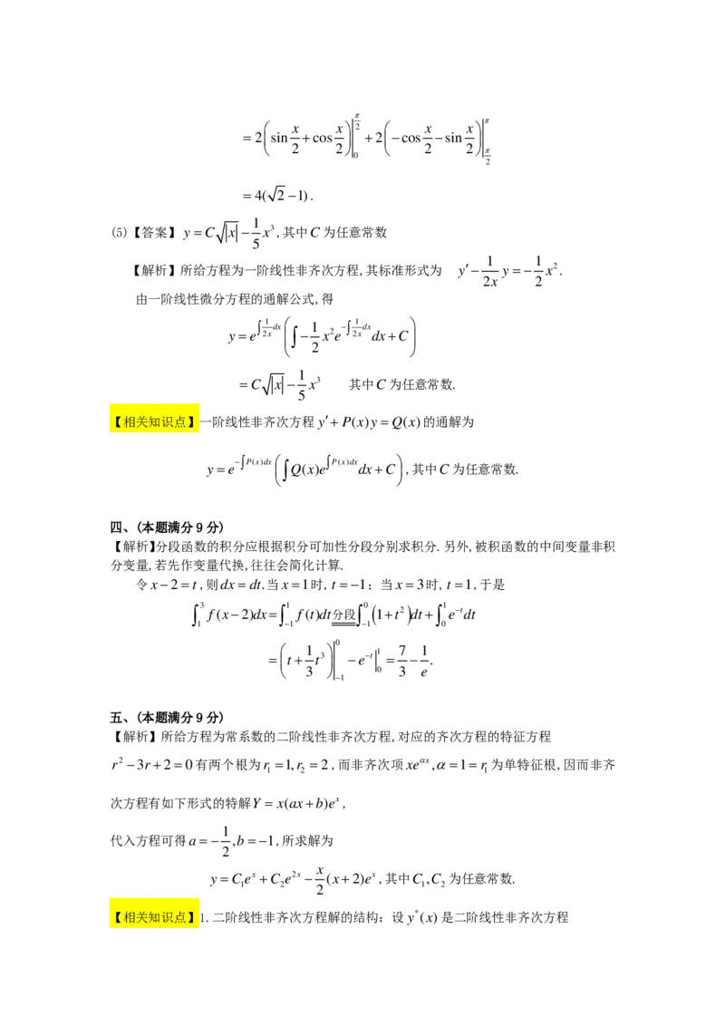 1992年数学二解析_数学二真题+解析[87-25]_数学二解析
