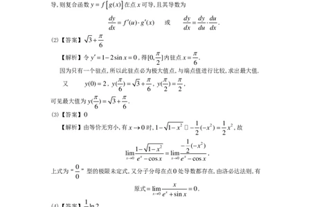 1992年数学二解析_数学二真题+解析[87-25]_数学二解析