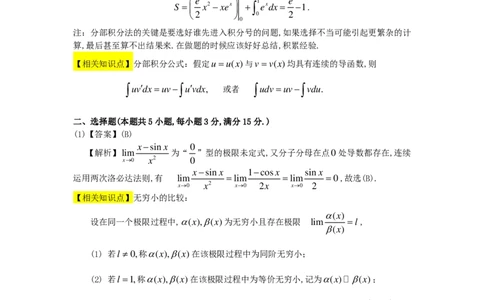 1992年数学二解析_数学二真题+解析[87-25]_数学二解析