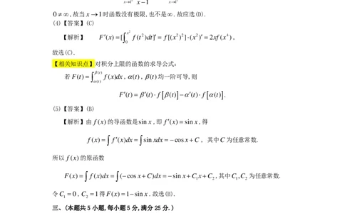 1992年数学二解析_数学二真题+解析[87-25]_数学二解析