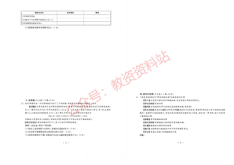2019年下半年初中《化学》教师资格证笔试真题及答案解析_教资_33教资笔试历年真题汇总（科一+科二+科三）_科三真题_02初中科三各科电子资料包合集_化学（资料文档）
