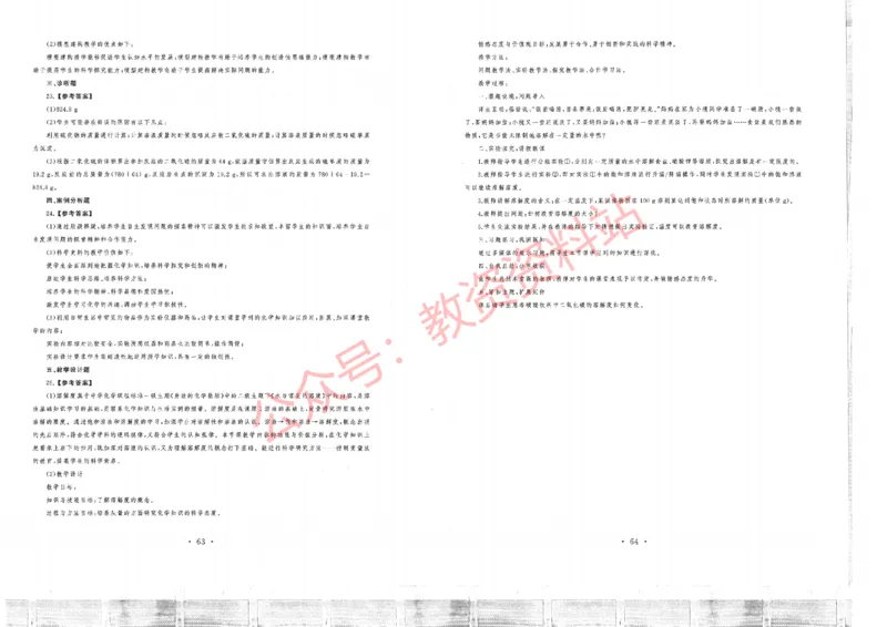 2019年下半年初中《化学》教师资格证笔试真题及答案解析_教资_33教资笔试历年真题汇总（科一+科二+科三）_科三真题_02初中科三各科电子资料包合集_化学（资料文档）