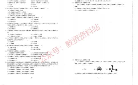 2019年下半年初中《化学》教师资格证笔试真题及答案解析_教资_33教资笔试历年真题汇总（科一+科二+科三）_科三真题_02初中科三各科电子资料包合集_化学（资料文档）