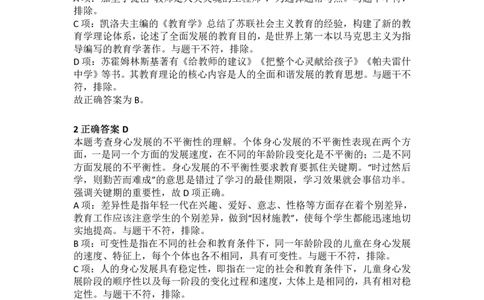 2014年上半年教师资格证考试《教育教学知识与能力》（小学）解析_教资_33教资笔试历年真题汇总（科一+科二+科三）_教资笔试-历年真题丨2012年-2025年笔试科目一、科目二真题汇总