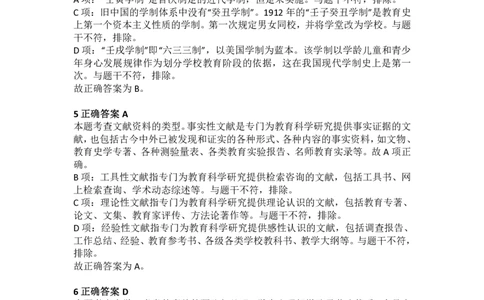 2014年上半年教师资格证考试《教育教学知识与能力》（小学）解析_教资_33教资笔试历年真题汇总（科一+科二+科三）_教资笔试-历年真题丨2012年-2025年笔试科目一、科目二真题汇总