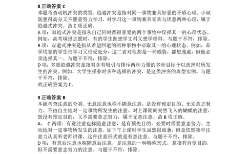 2014年上半年教师资格证考试《教育教学知识与能力》（小学）解析_教资_33教资笔试历年真题汇总（科一+科二+科三）_教资笔试-历年真题丨2012年-2025年笔试科目一、科目二真题汇总