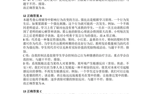 2014年上半年教师资格证考试《教育教学知识与能力》（小学）解析_教资_33教资笔试历年真题汇总（科一+科二+科三）_教资笔试-历年真题丨2012年-2025年笔试科目一、科目二真题汇总