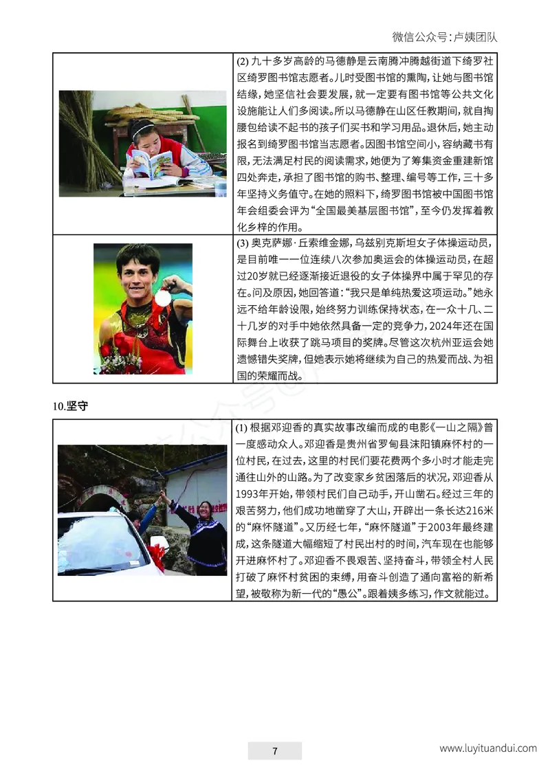 25下-卢姨六步魔法作文常用话题及素材_教资_282026上教资笔试&middot;作文资料