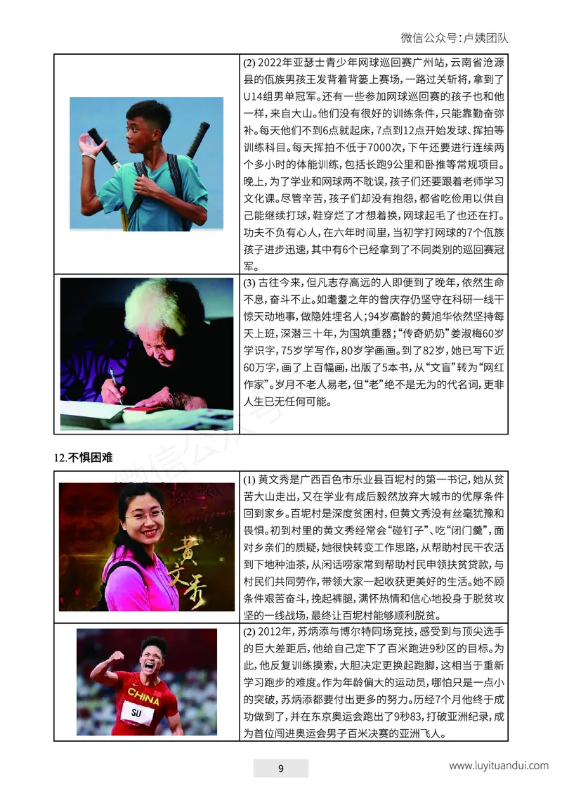 25下-卢姨六步魔法作文常用话题及素材_教资_282026上教资笔试&middot;作文资料