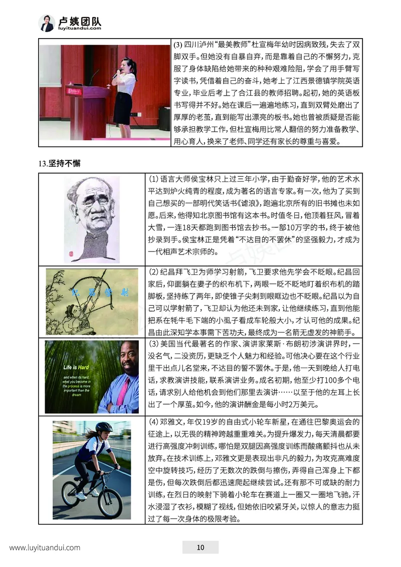 25下-卢姨六步魔法作文常用话题及素材_教资_282026上教资笔试&middot;作文资料