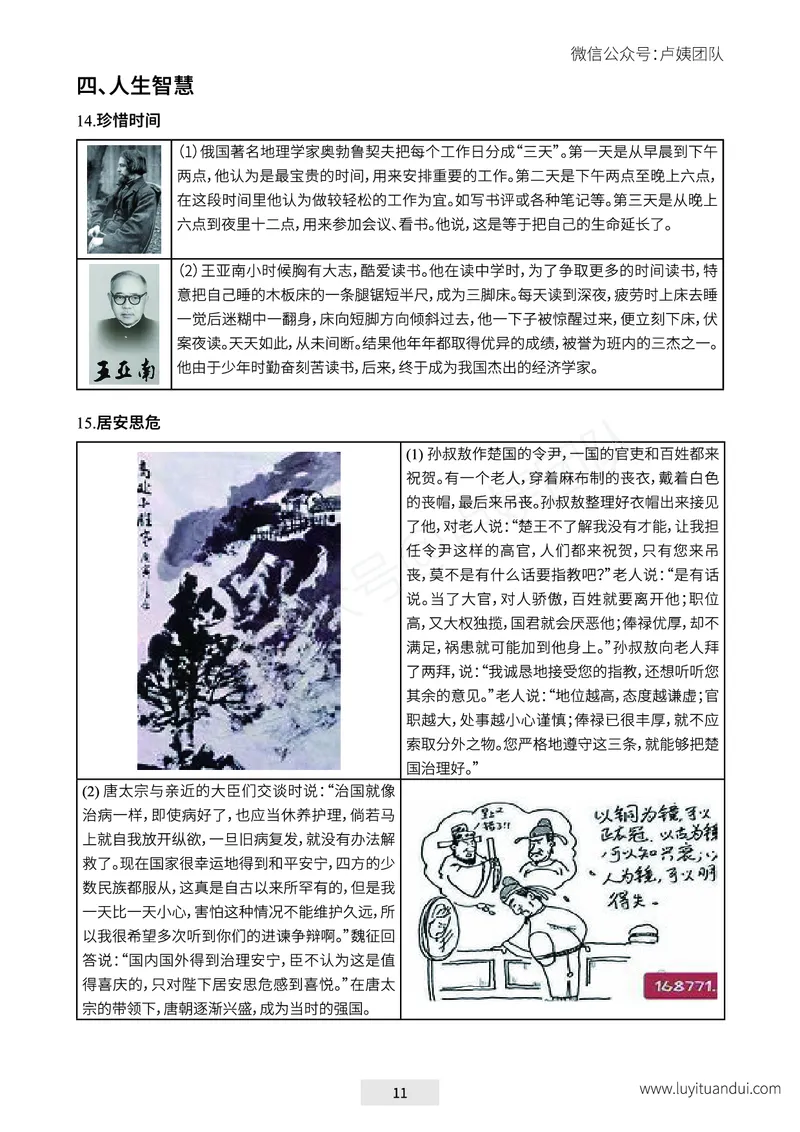 25下-卢姨六步魔法作文常用话题及素材_教资_282026上教资笔试&middot;作文资料