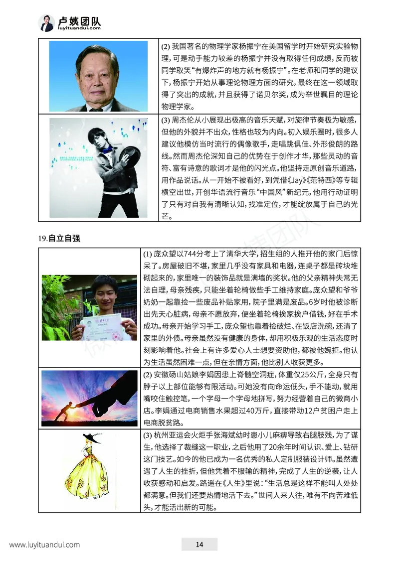 25下-卢姨六步魔法作文常用话题及素材_教资_282026上教资笔试&middot;作文资料