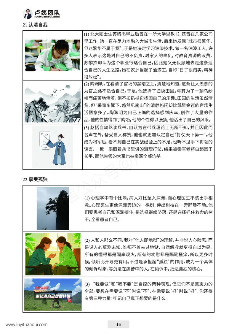 25下-卢姨六步魔法作文常用话题及素材_教资_282026上教资笔试&middot;作文资料