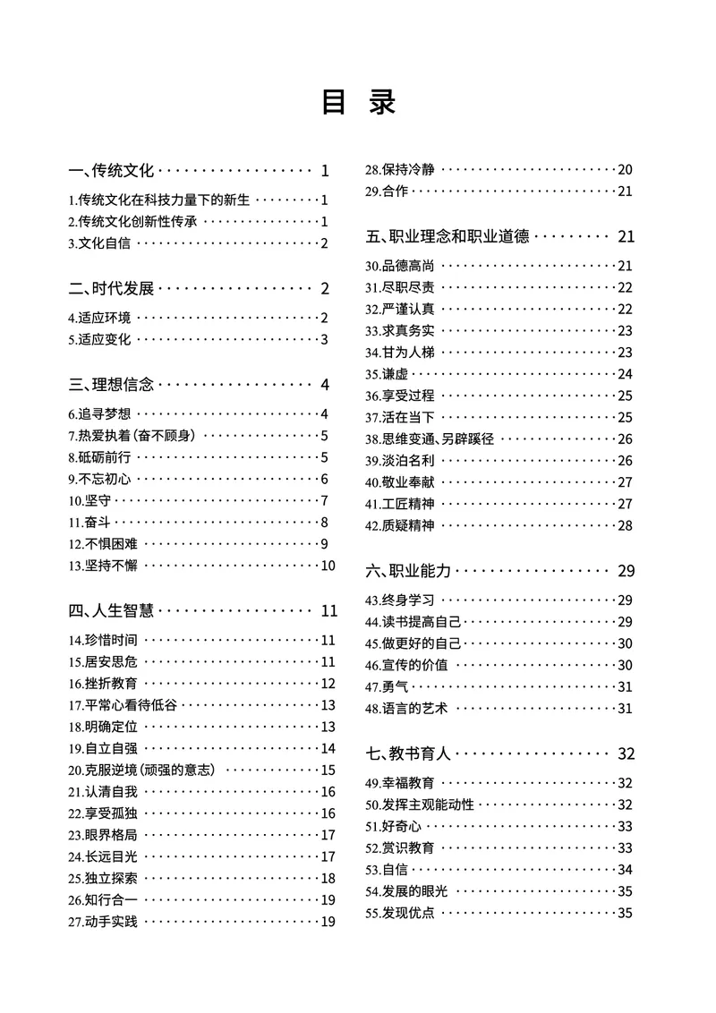 25下-卢姨六步魔法作文常用话题及素材_教资_282026上教资笔试&middot;作文资料