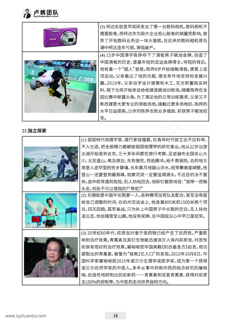 25下-卢姨六步魔法作文常用话题及素材_教资_282026上教资笔试&middot;作文资料