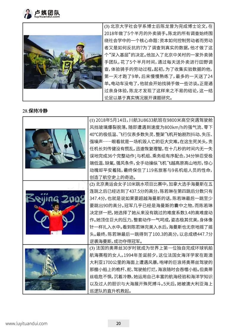 25下-卢姨六步魔法作文常用话题及素材_教资_282026上教资笔试&middot;作文资料