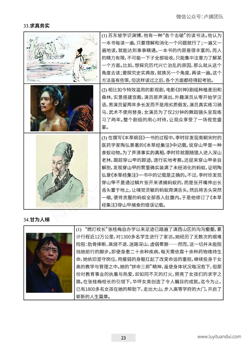 25下-卢姨六步魔法作文常用话题及素材_教资_282026上教资笔试&middot;作文资料