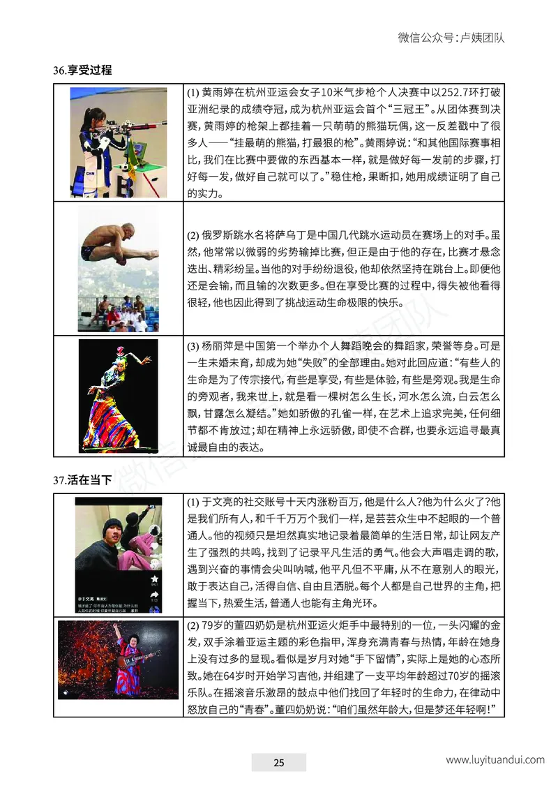 25下-卢姨六步魔法作文常用话题及素材_教资_282026上教资笔试&middot;作文资料