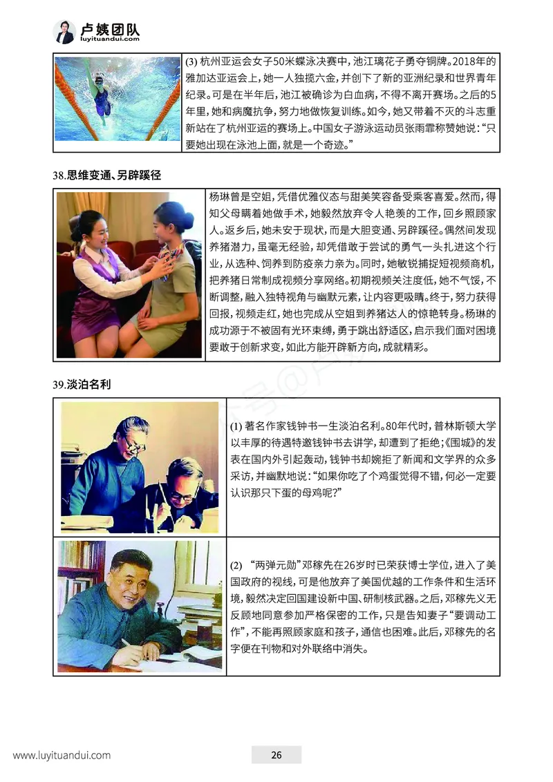 25下-卢姨六步魔法作文常用话题及素材_教资_282026上教资笔试&middot;作文资料