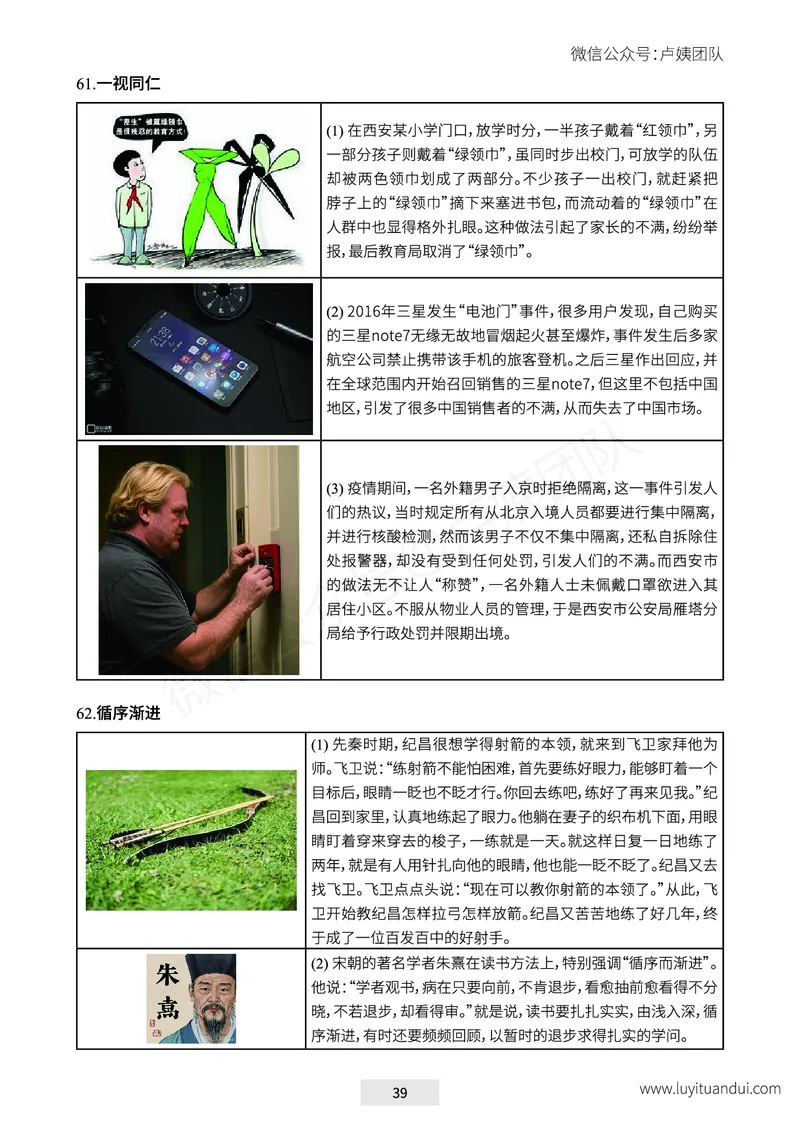 25下-卢姨六步魔法作文常用话题及素材_教资_282026上教资笔试&middot;作文资料