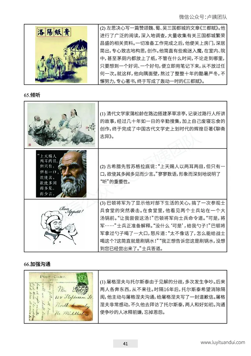 25下-卢姨六步魔法作文常用话题及素材_教资_282026上教资笔试&middot;作文资料