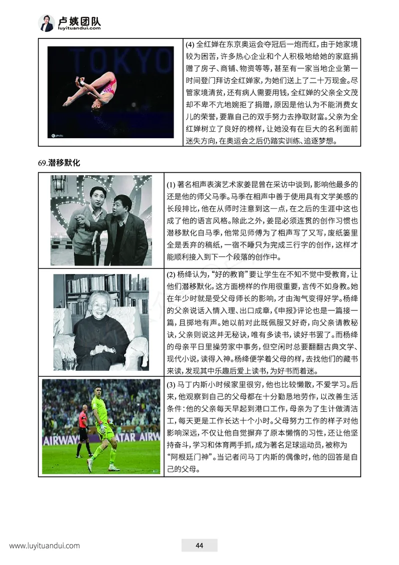 25下-卢姨六步魔法作文常用话题及素材_教资_282026上教资笔试&middot;作文资料