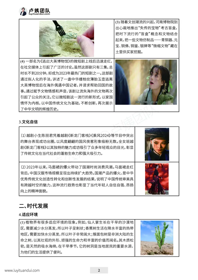 25下-卢姨六步魔法作文常用话题及素材_教资_282026上教资笔试&middot;作文资料