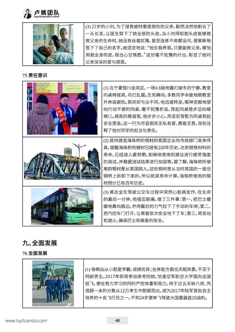 25下-卢姨六步魔法作文常用话题及素材_教资_282026上教资笔试&middot;作文资料