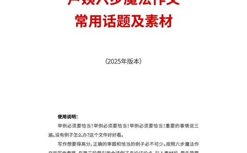 25下-卢姨六步魔法作文常用话题及素材_教资_282026上教资笔试&middot;作文资料