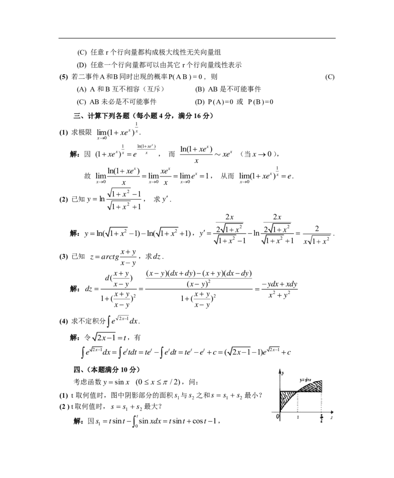 1987年数学三解析_数学三真题+解析[87-25]_数学三解析