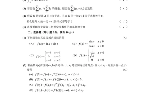1987年数学三解析_数学三真题+解析[87-25]_数学三解析