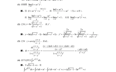 1987年数学三解析_数学三真题+解析[87-25]_数学三解析