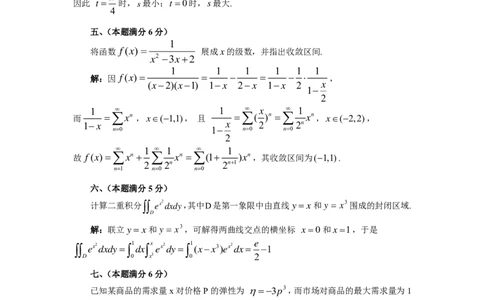1987年数学三解析_数学三真题+解析[87-25]_数学三解析