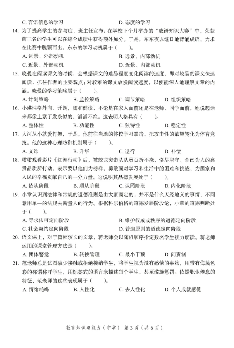 25下－中学教育知识-终极模考卷6_教资_36🔥26上：各机构教资笔试押题汇总（西米学府汇总）_26上教资：中学押题汇总(1)_2.中学-终极模考6套卷-F笔（完结）